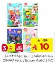 QIHAO Fancy Eraser Assorted 3 PC