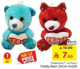 Teddy Bear 20cm assorted colors.