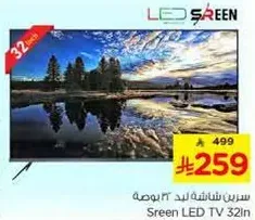 Sreen LED TV 32 inch