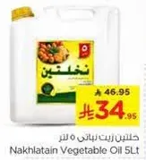 Nakhlatain Vegetable Oil 5Lt