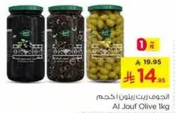 Al Jouf Olive 1kg