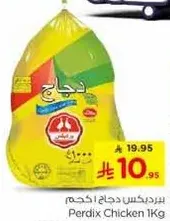 Perdix Chicken 1Kg