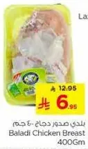 Baladi Chicken Breast 400Gm