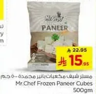 مسترد شيف مكعبات بانير مجمده