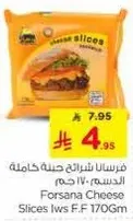 فورسانا شرايح جبنه 170 جرام