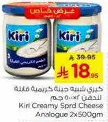 كيري شريحه جبنه كريميه 2x500 جرام
