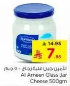 الامين جبنه في علبه زجاجيه 500 جرام