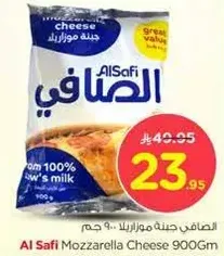 الصفا جينه موزاريلا 900 جرام
