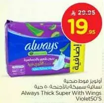 Always Thick Super With Wings Violet 50's