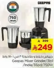 Geepas Mixer Grinder 3 in 1, 750 Watt