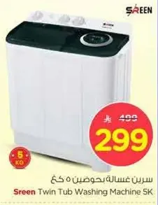 Sreen Twin Tub Washing Machine SK