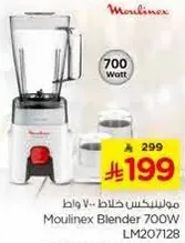 Moulinex Blender 700W