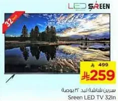Sreen LED TV 32 inch