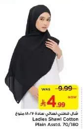 Ladies Shawl Cotton Plain Assorted, 70/180