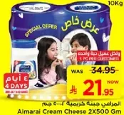 جبنه كريمه المراعي 500 جرام، عرض خاص.