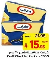 كرافت عبوه جبنه شيدر 250 جرام