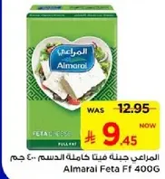 المرعي جبنه فيتا كامله الدسم 400 جرام