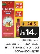 Himani Navaratna Oil Cool 300ml + 100ml Special Offer
