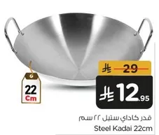 Steel Kadai 22cm