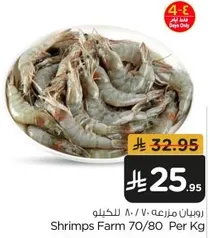 Shrimps Farm 70/80 Per Kg