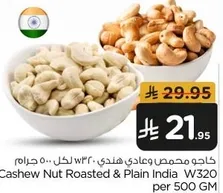 Cashew Nut Roasted & Plain India W320 per 500 GM