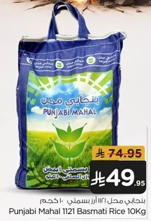 Punjabi Mahal 1121 Basmati Rice 10Kg