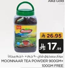 Moonnaar Tea Powder 900gm + 100gm Free