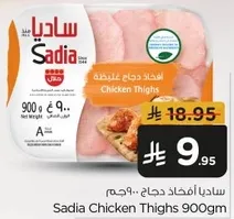 Sadia Chicken Thighs 900gm