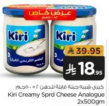 كيري شبيه جبنه قابله للدهن 2 × 500 جرام
