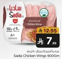 Sadia Chicken Wings 900Gm