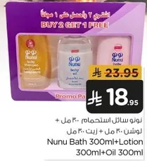 Nunu Bath 300ml + Lotion 300ml + Oil 300ml