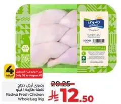 Radwa Fresh Chicken Whole Leg 1kg