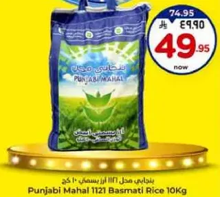 Punjabi Mahal 1121 Basmati Rice 10Kg