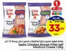Sadia Chicken Breast Fillet 1kg / Medium Cubes 1.5kg