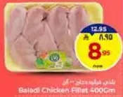 Baladi Chicken Fillet 400g