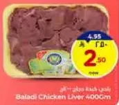 Baladi Chicken Liver 400g
