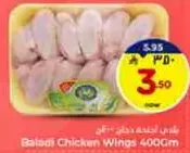 Baladi Chicken Wings 400Gm