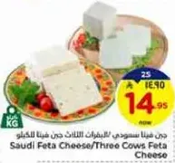 جبنه فيتا سعوديه/جبنه فيتا ثلاث ابقار