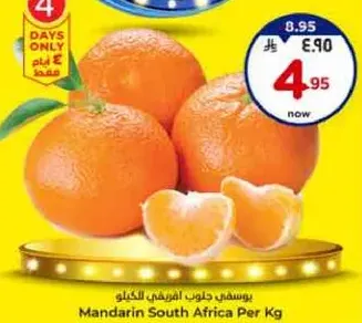 Mandarin South Africa Per Kg