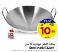 Steel Kadai 22cm
