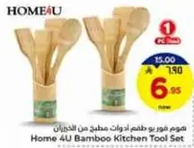 Home 4U Bamboo Kitchen Tool Set