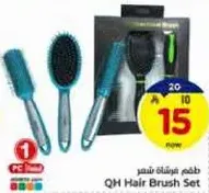 QH Hair Brush Set
