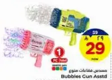 Bubbles Gun Assorted