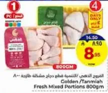 Golden/Tamniah Fresh Mixed Portions 800g