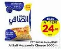 جبنه موزاريلا الصافي 900 جرام