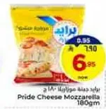 جبنه موزاريلا برايد 180 جرام
