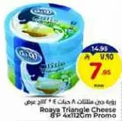 جبنه رايا مثلثات 8 قطع 4x112 جرام عرض