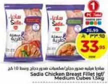 Sadia Chicken Breast Fillet Medium Cubes 1.5kg
