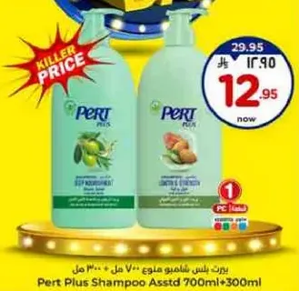 Pert Plus Shampoo Assorted 700ml + 300ml