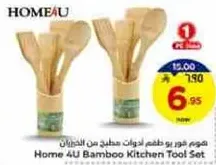 Home 4U Bamboo Kitchen Tool Set
